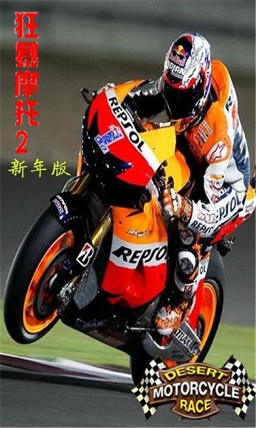 狂暴摩托2破解版v2.11截图5