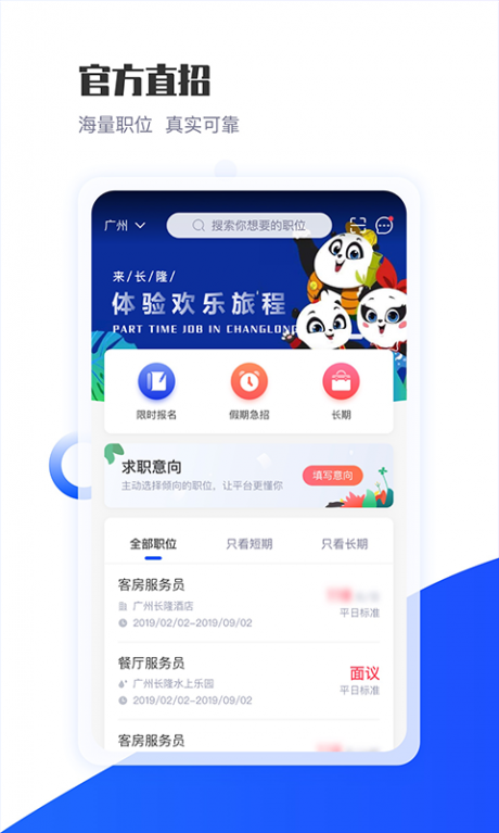 长隆Jobv2.12截图2