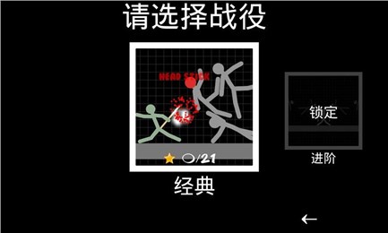 火柴人格斗v1.9截图2