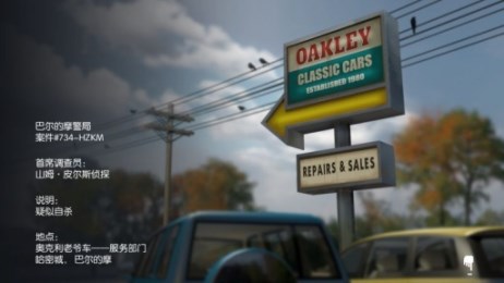 踪迹：谋杀之谜汉化版v1.8.6截图2