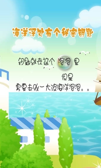 开心泡泡龙v3.4.127截图4