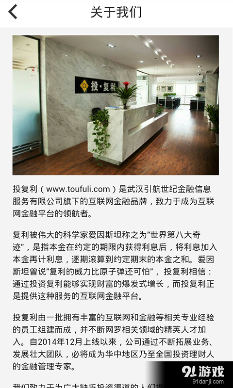 投复利理财v3.3.5截图4