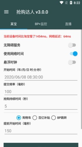 抢购达人prov2.8截图2