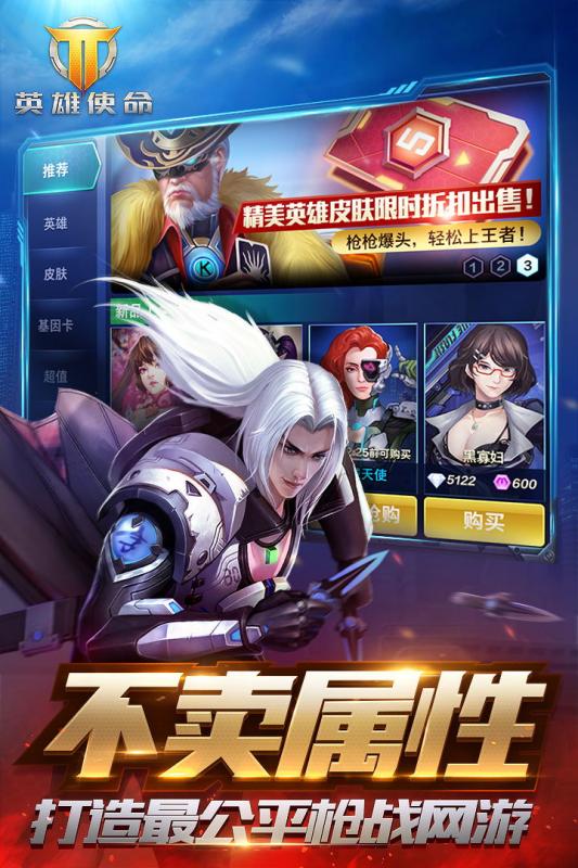 英雄使命360版v1.6截图4