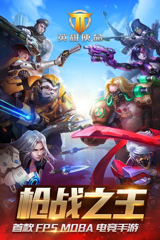 英雄使命360版v1.6截图1