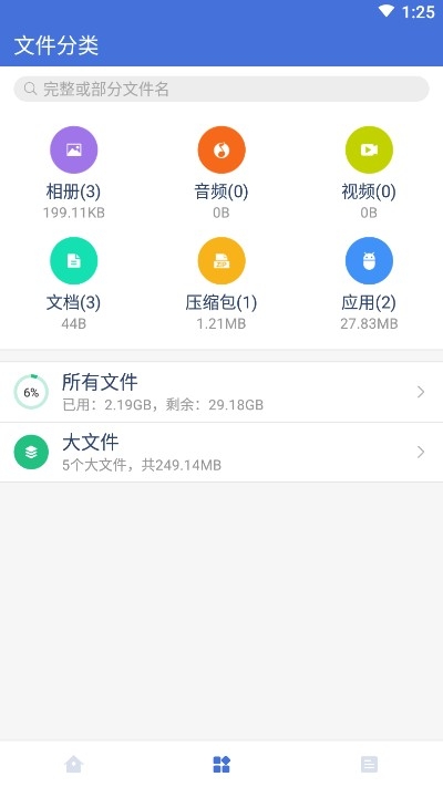 360省电宝v9.33截图3