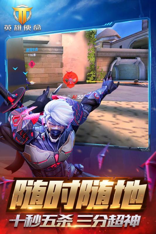 英雄使命360版v1.6截图2