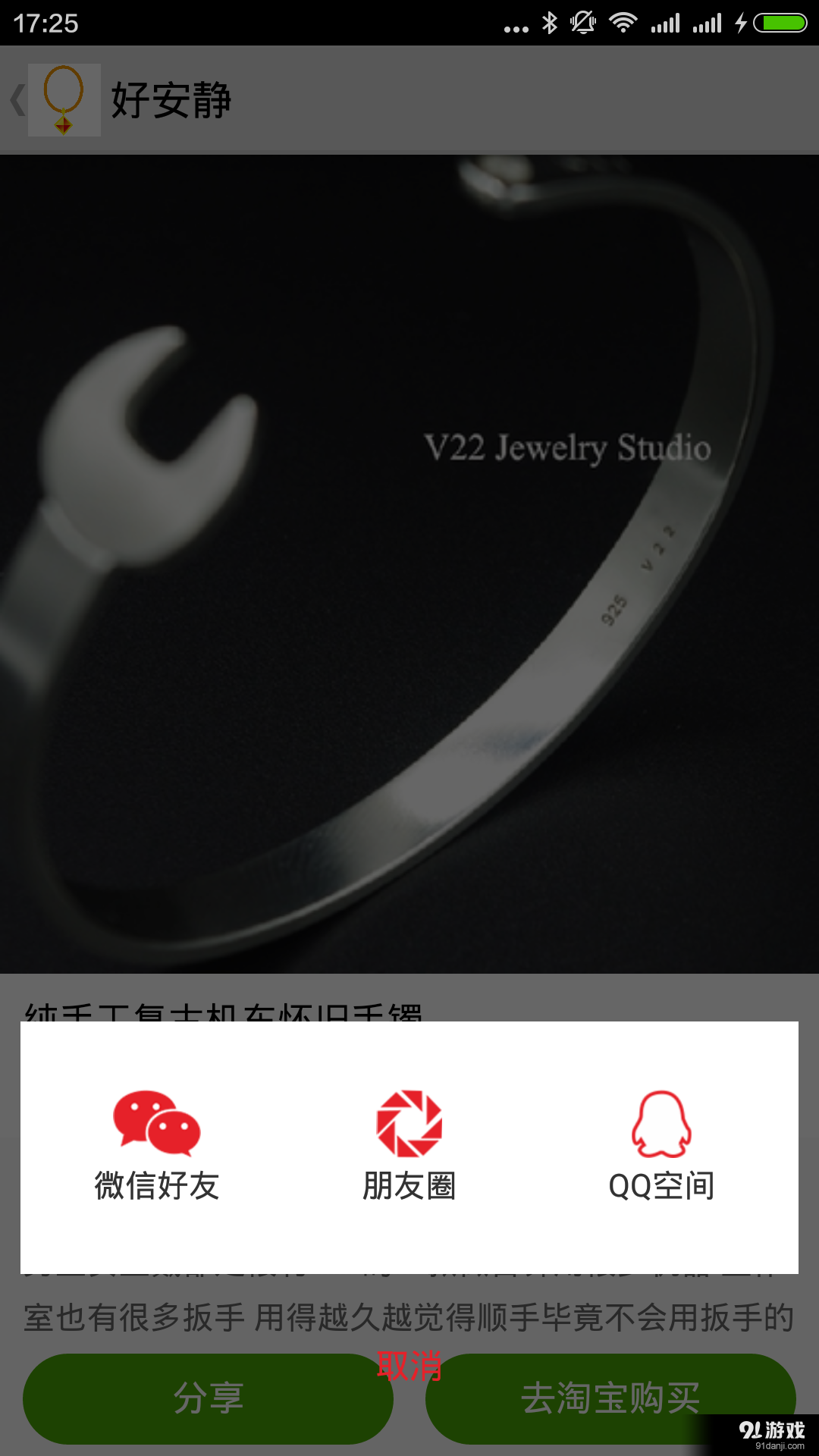 好首饰v1.8截图3