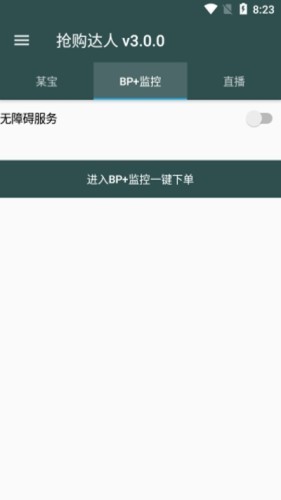 抢购达人prov2.8截图3