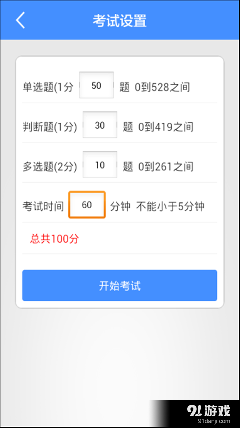 出租车从业资格证模拟考试系统v5.13截图4