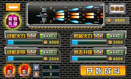 金属咆哮v1.8截图1