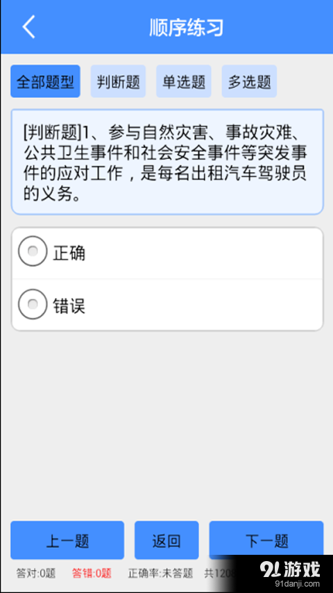 出租车从业资格证模拟考试系统v5.13截图3