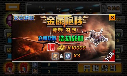 金属咆哮v1.8截图4