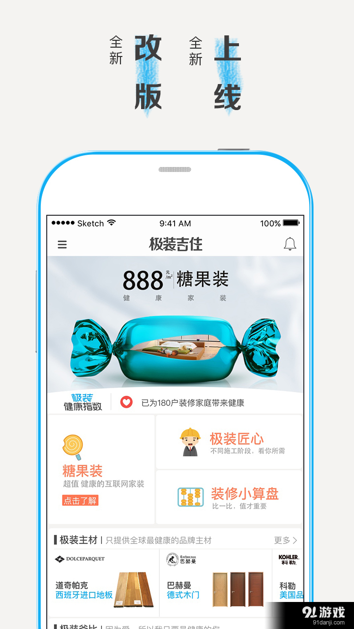 极装吉住v1.5.7截图1