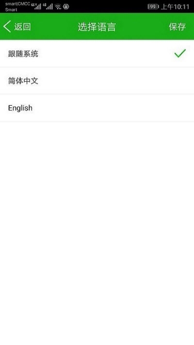 SkyCall语音呼叫v1.16截图2