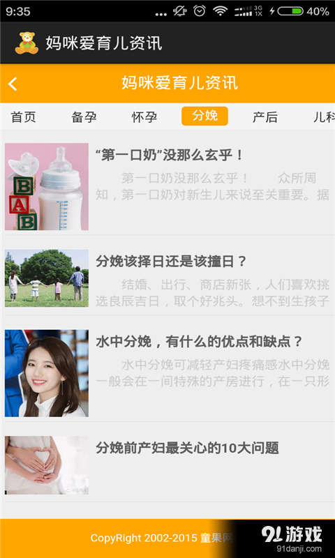 妈咪爱育儿资讯v2.9截图4
