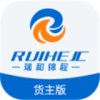 瑞和货主端v2.4.6