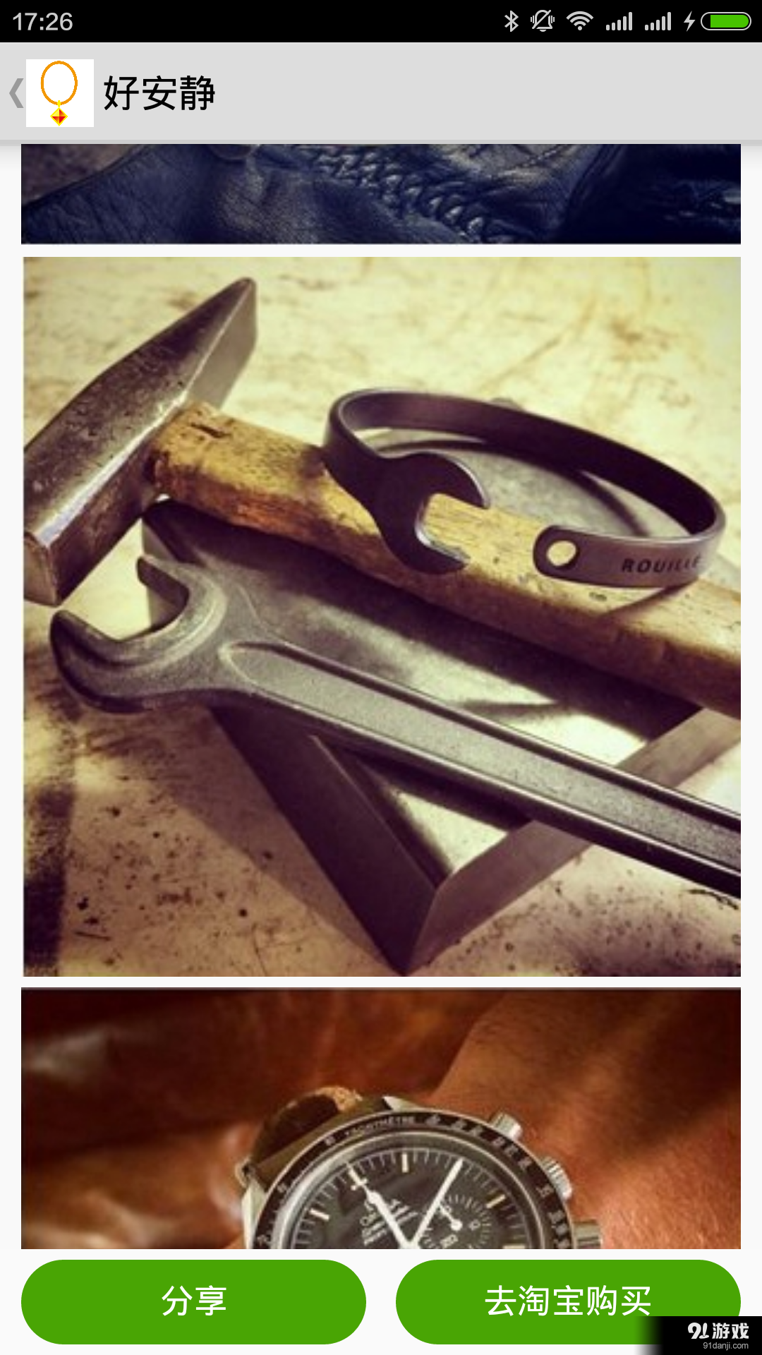 好首饰v1.8截图4