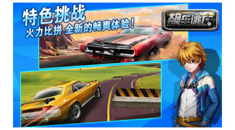 飙车逃亡v1.5.8截图2