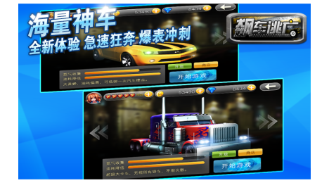 飙车逃亡v1.5.8截图1