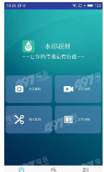 水印视频v1.8截图1