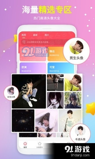 头像精选v1.3.4截图1