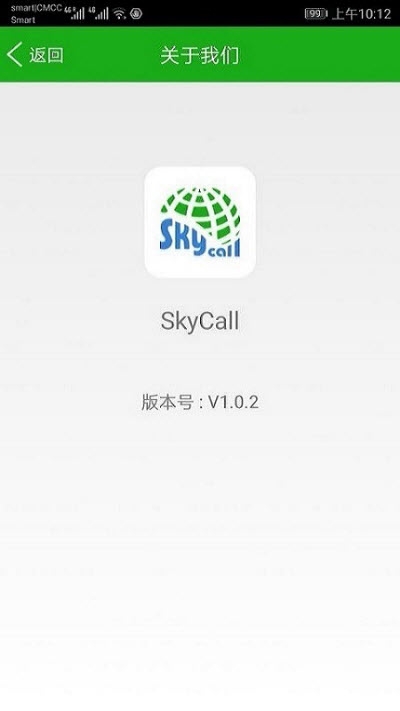 SkyCall语音呼叫v1.16截图3