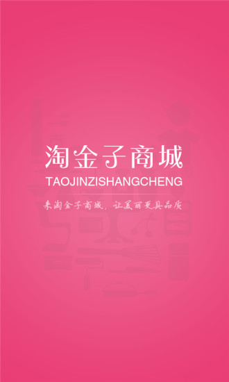 淘金子商城v1.5.4截图1