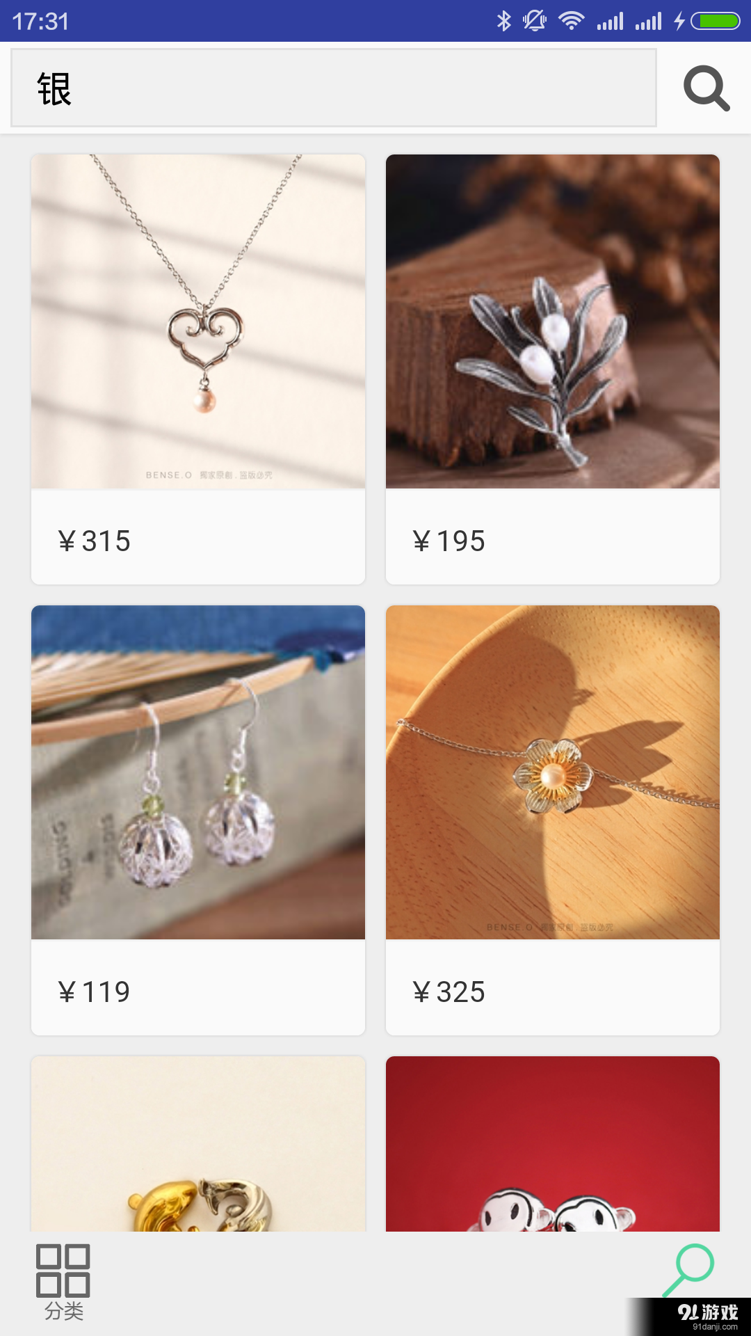 好首饰v1.8截图5