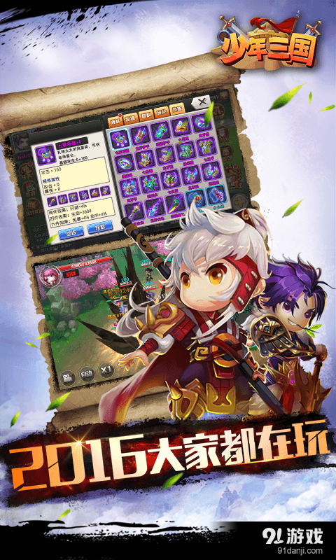 少年三国v1.7.12截图1