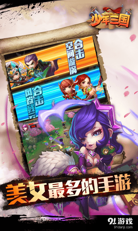 少年三国v1.7.12截图3