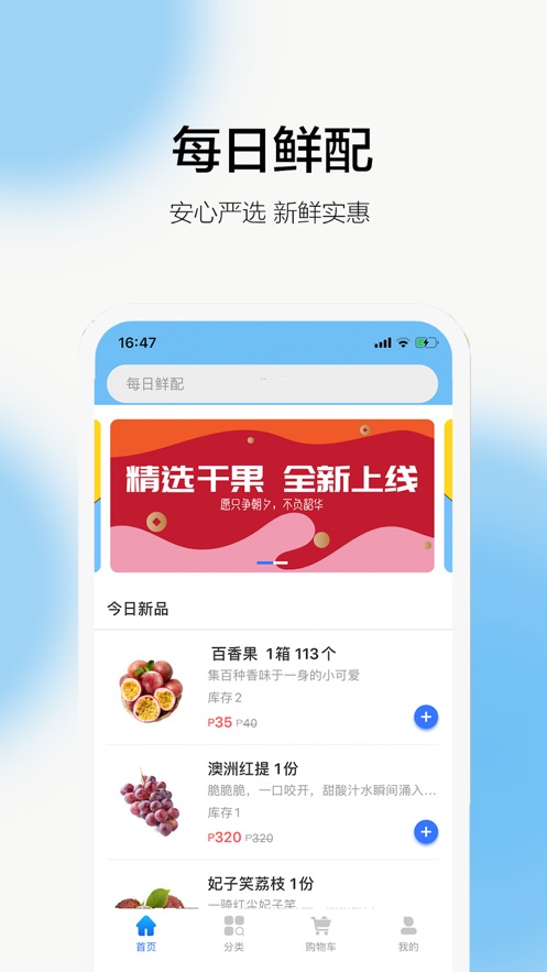 每日鲜配v1.6截图1