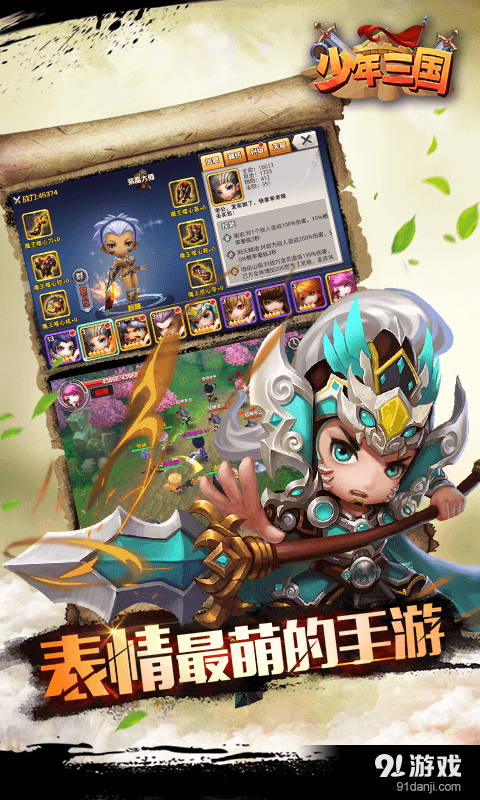 少年三国v1.7.12截图2