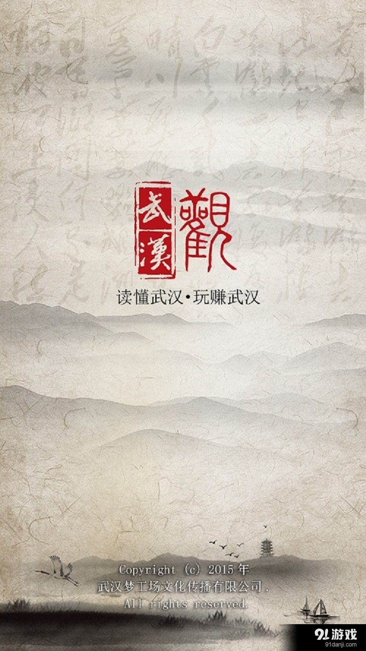 武汉观v1.12截图1