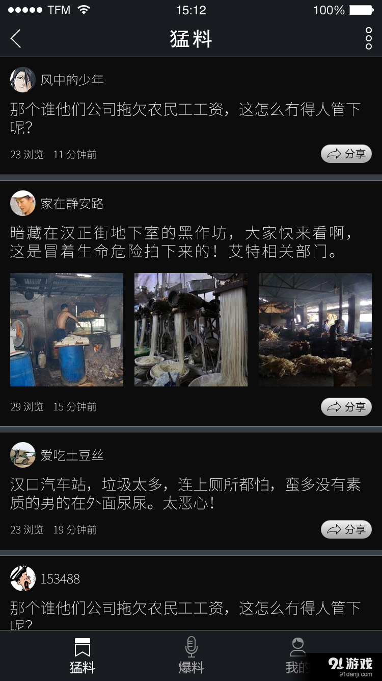 武汉观v1.12截图2