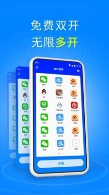双开空间优化版v1.3.6截图1