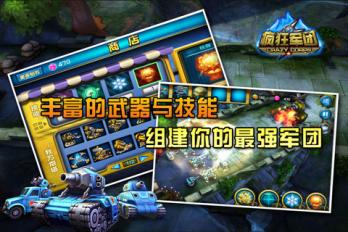 疯狂军团v1.9截图4