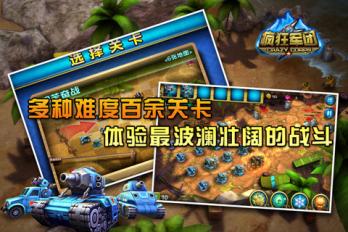 疯狂军团v1.9截图3