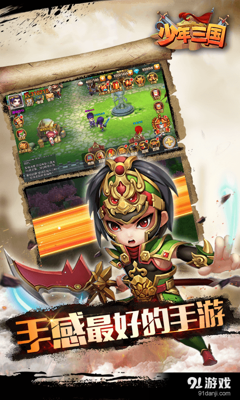 少年三国v1.7.12截图5