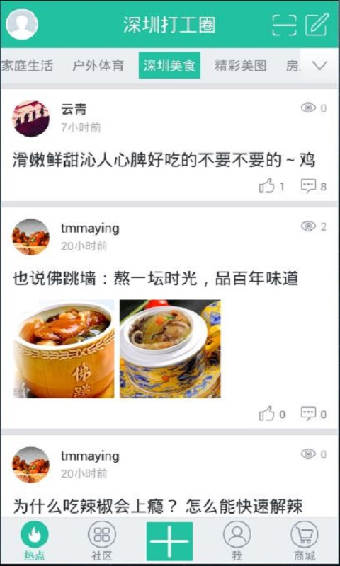 深圳打工圈v1.8截图1