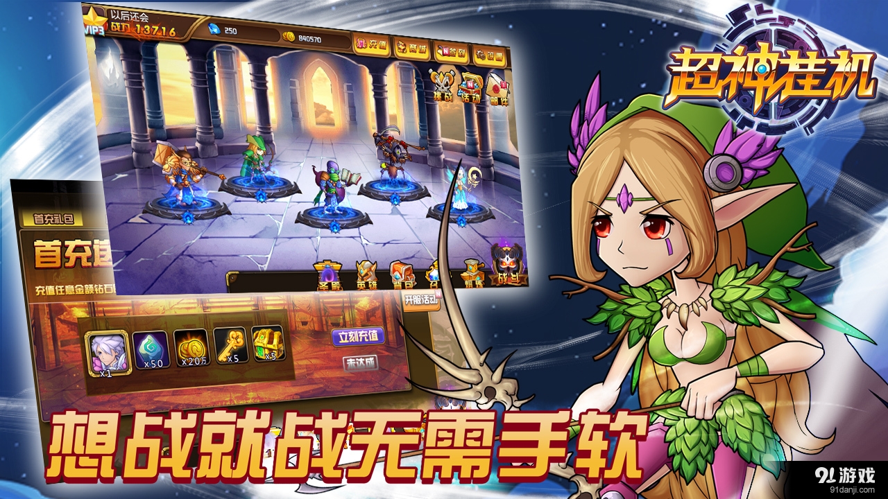 超神挂机v1.8截图5