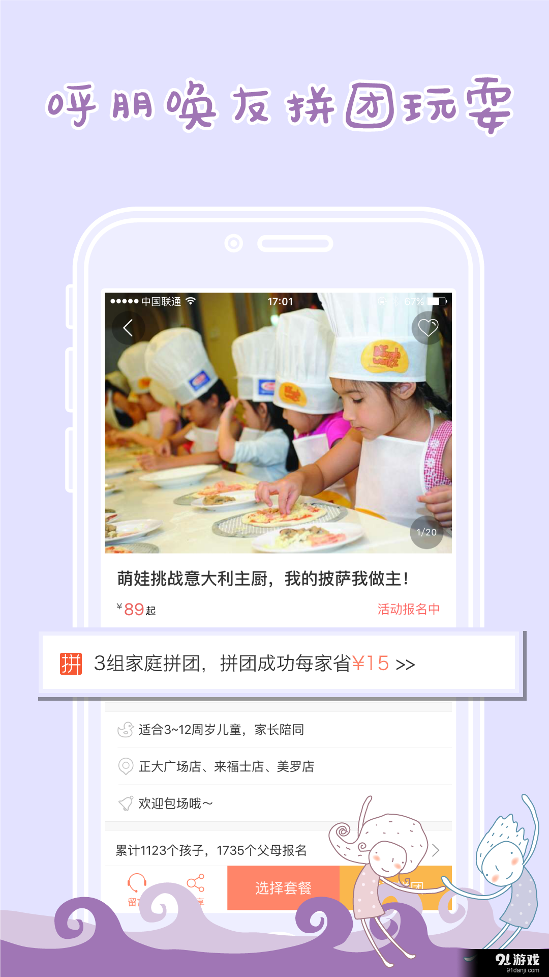 麦淘亲子v7.9.10截图3