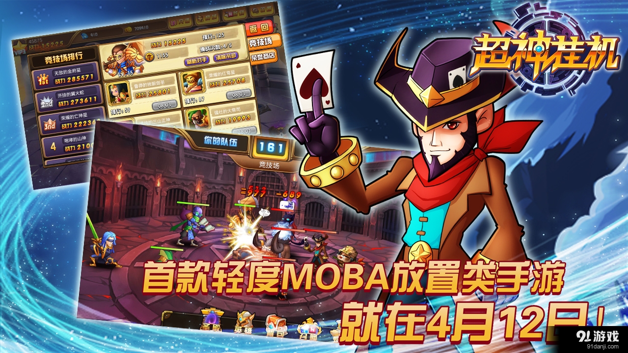 超神挂机v1.8截图1