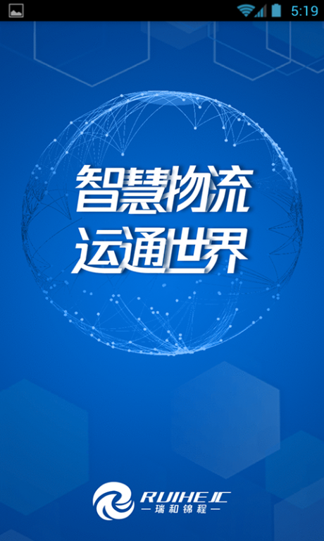 瑞和货主端v2.4.6截图1