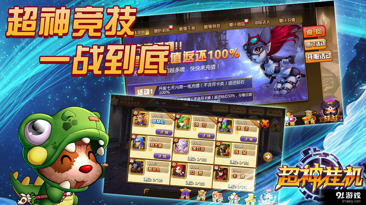 超神挂机v1.8截图2