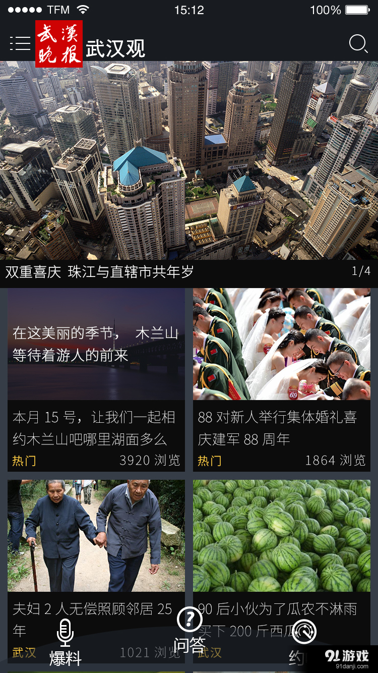 武汉观v1.12截图4