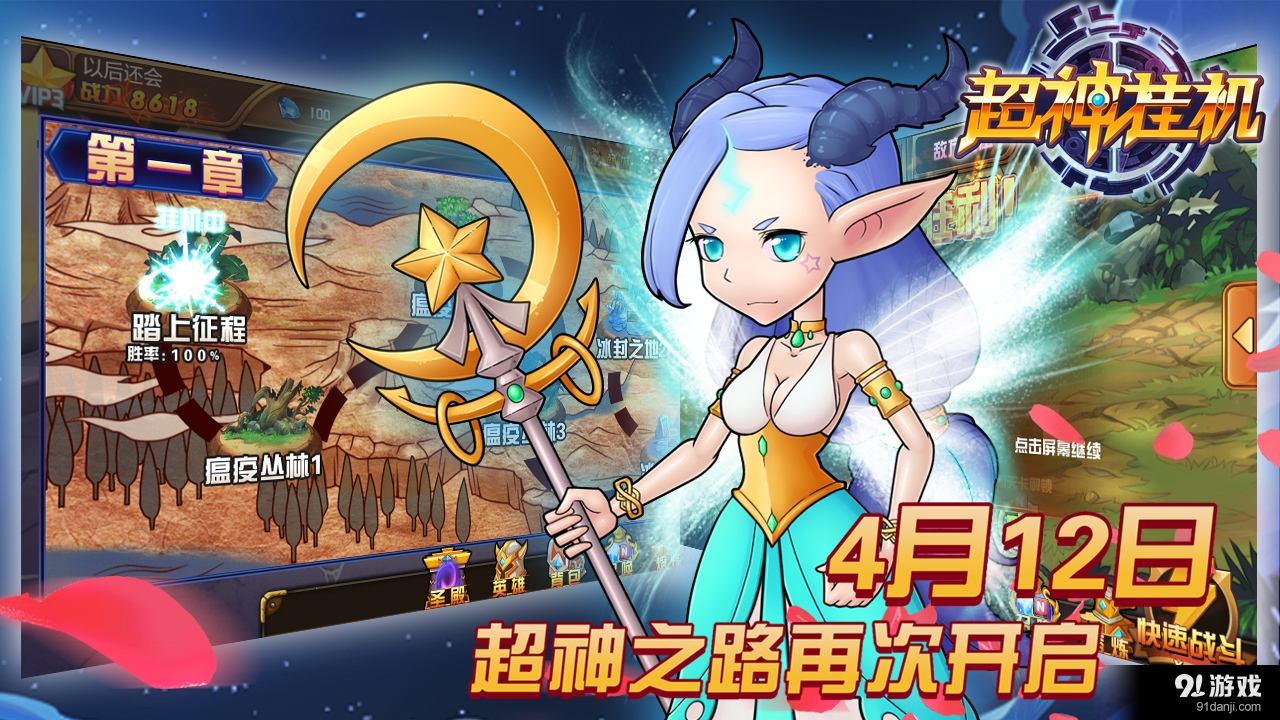 超神挂机v1.8截图3