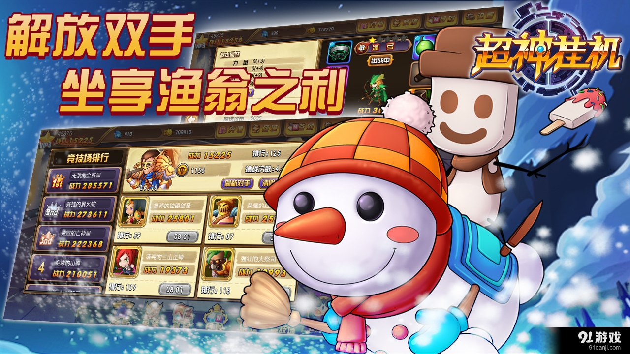 超神挂机v1.8截图4