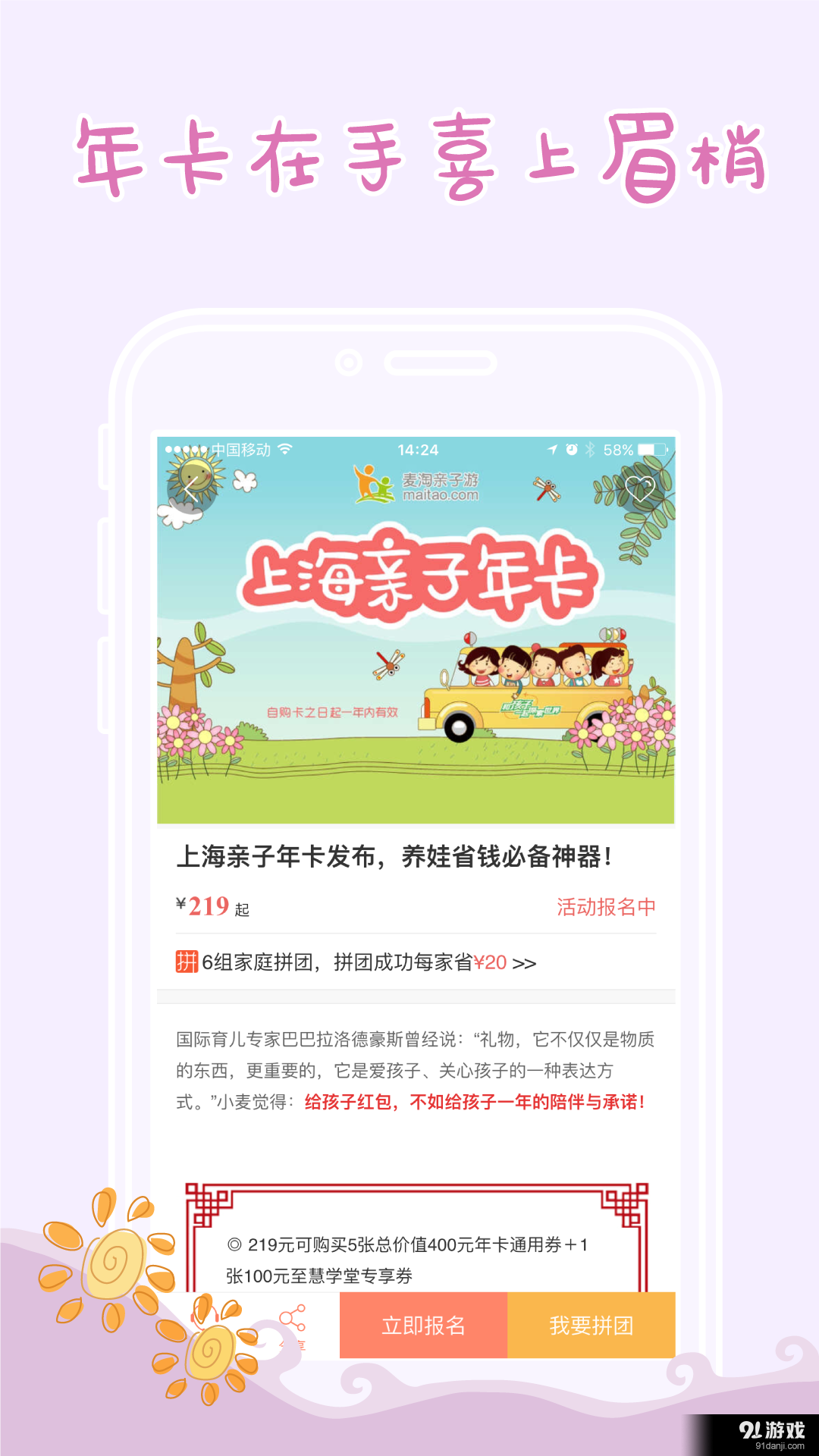 麦淘亲子v7.9.10截图4