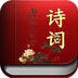 唐诗精选v16.6.28